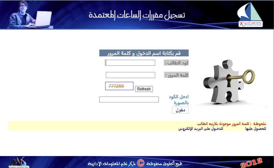 تسجيل الساعات المعتمدة جامعة كفر الشيخ 2025